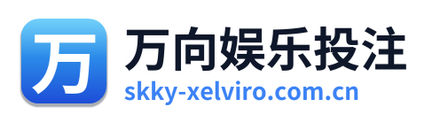 万向娱乐投注